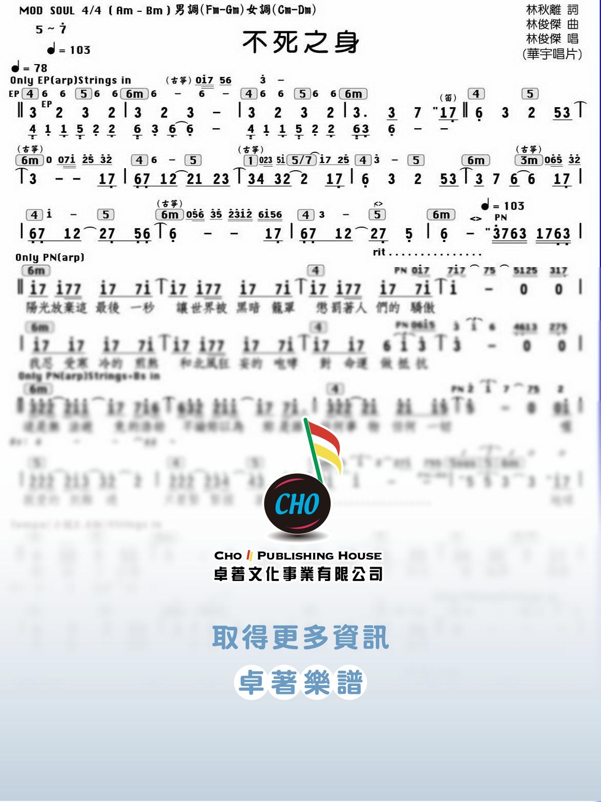 不死之身
